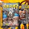 无主之地2年度版天邈加强版汉化补丁