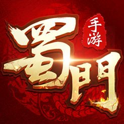 蜀门手游私sf