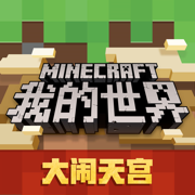 我的世界地下城手机版