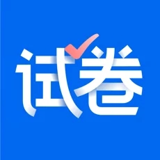 试卷宝免费版