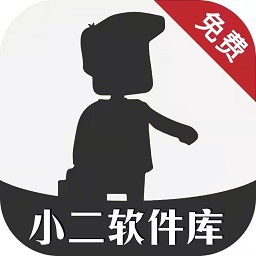 小二软件库9.0最新版2023
