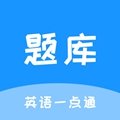 英语一点通最新版