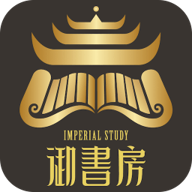 御书房app免费版