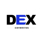dex交易所官网版