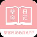 整容日记心痒