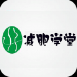 减肥瘦身学堂app