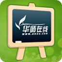 华师在线app