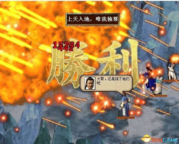 《金庸群侠传3加强版》全攻略及使用技巧详解