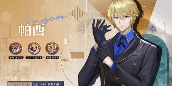 《龙族：卡塞尔之门——帕西·加图索的角色解析》