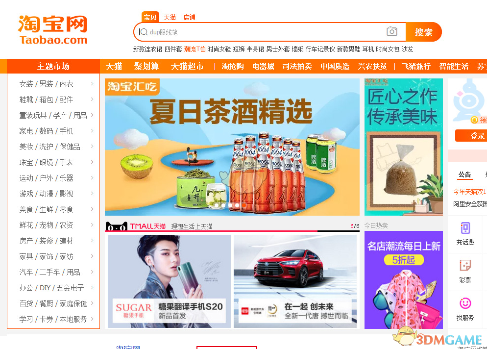 淘宝官方网站首页及网页版登录入口