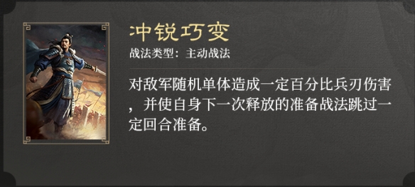 《三国：谋定天下》S3赛季新战法介绍