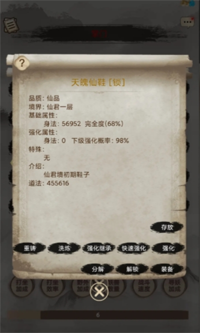 神魔仙尊装备强化与洗练继承技巧分享