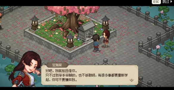 大侠立志传：如何与定海棠结缘？定海棠结缘详细攻略