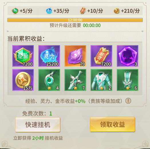 《小小仙王》 英雄养成介绍基础篇
